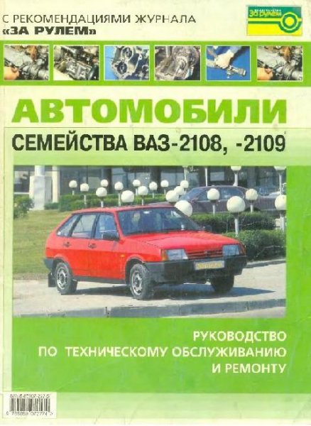 ВАЗ 2108-2109 ZR