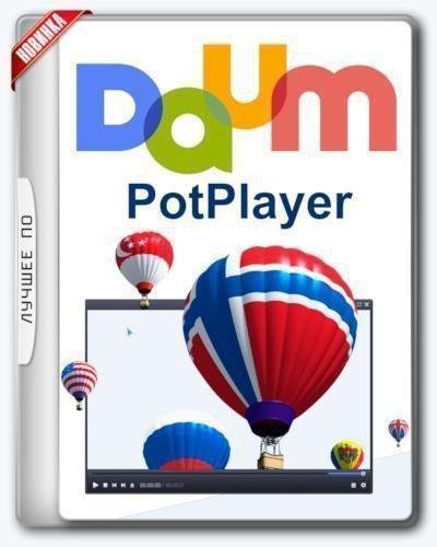 PotPlayer 231220 (1.7.22077)(x64) RePack (&amp; portable)