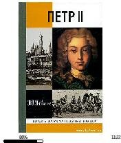 Н.Павленко-Пётр || 98309
