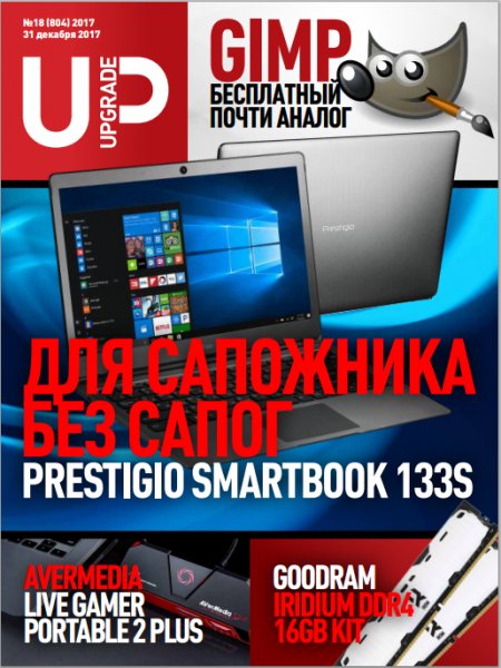 UPgrade 18 декабрь 2017
