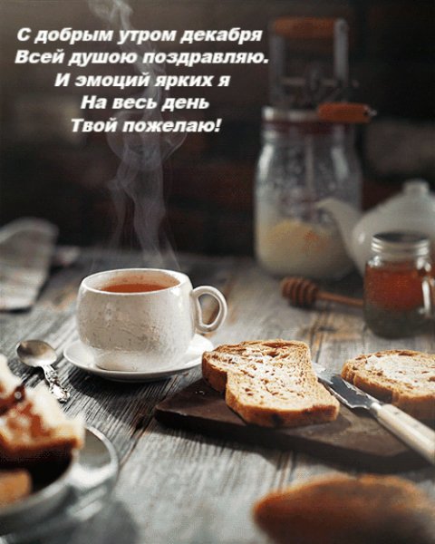 Доброе утро