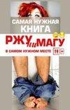 РЖУНИМАГУ в самом нужном месте