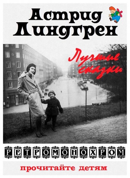 Прочитайте детям