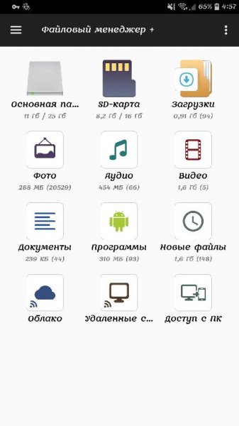 Файловый менеджер + v2.1.8 [Premium]
