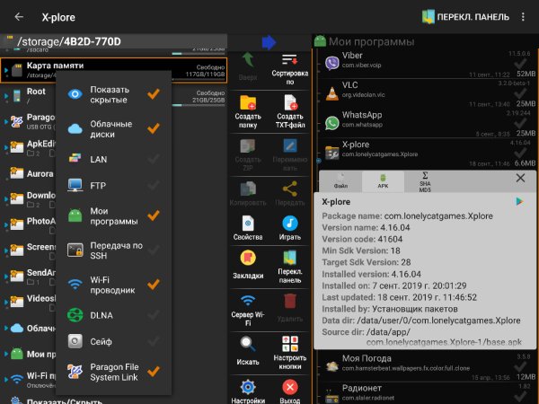 X-plore File Manager v4.16.04 Donate (PATCHED by Alex0047)