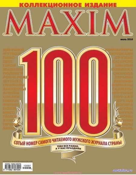 maxim юбилейный 100 выпуск