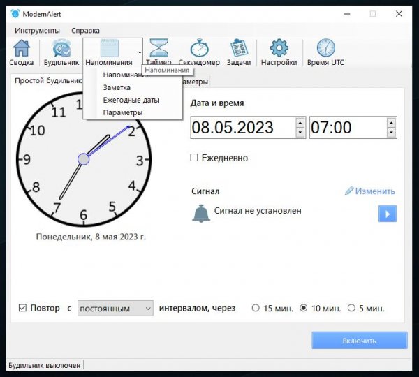 ModernAlert3.1.1 Напоминалка будильник