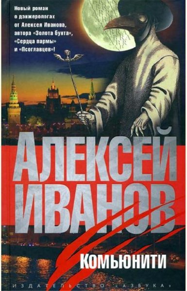 Алексей Иванов (Маврин)