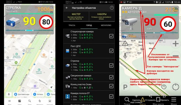 Антирадар Стрелка Pro v25.01.1s