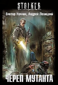cherepmutanta