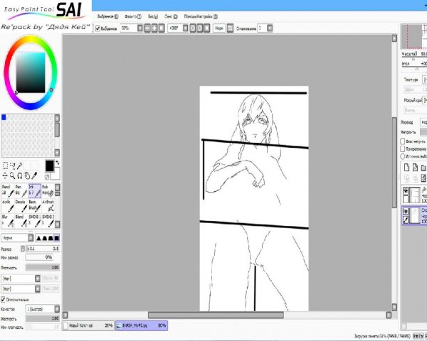 Easy Paint Tool SAI