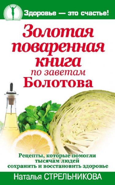 Золотая поваренная книга по заветам Боло