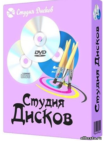 Студия Дисков 1.35 ПРЕМИУМ (2015) Repack