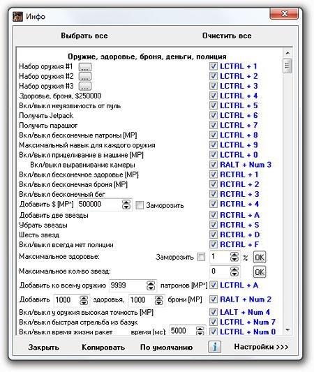 Трейнер для GTA SA +350