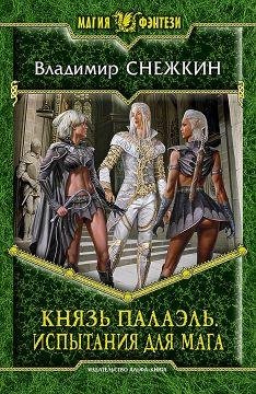 Испытания для мага