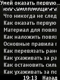 первая-помощь
