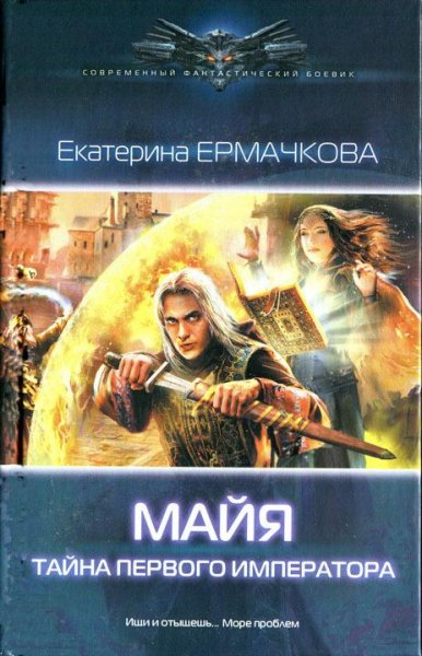 Майя. Трилогия