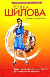 Встреча с мечтой