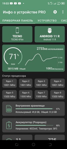 Инфо о устройстве v2.8.1.2