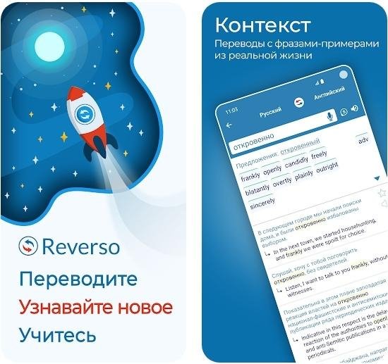 Reverso Context 9.9.7 Mod:Premium (armeabi-v7a)