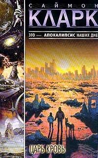 Царь-кровь