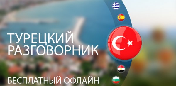 Turkey.ru
