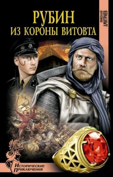Рубин из короны Витовта