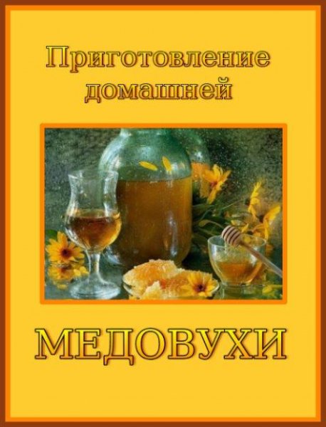 Prigotovlenie domashney medovuhi