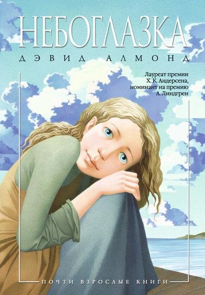 Почти взрослые книги