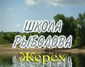 Рус.Рыбалка
