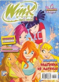 Журнал винкс 4-2007 Подружка из Магикса