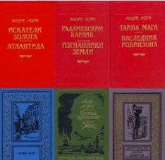 Андре Лори