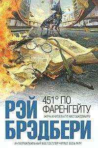 градус по Фаренгейту