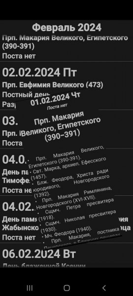 Православный календарь
