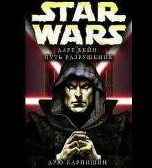 STARS WARS