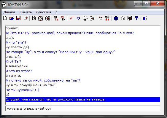 Реальный Бот