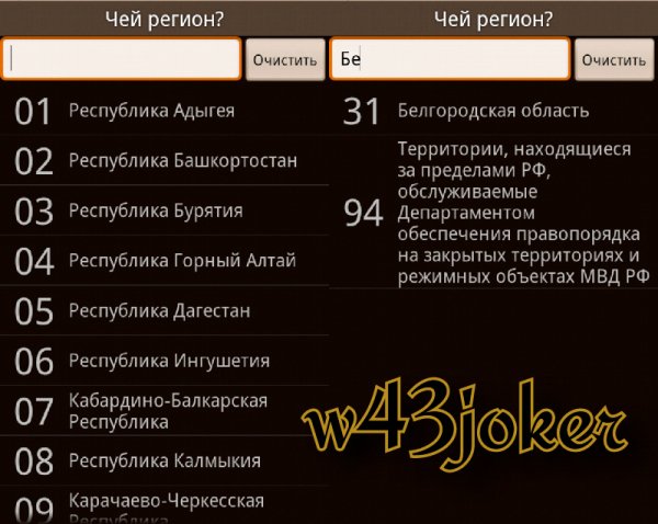 Чей регион? v.1.1