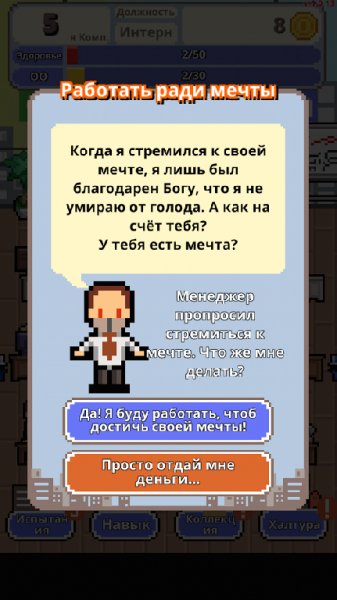 Не уволься v.1.0.19