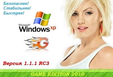 Windows XP SP3 Game Edition 2010 Русская версия 1.1.1 RC3 Reb