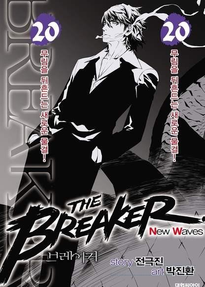mangani breaker-nw 201 epilogue