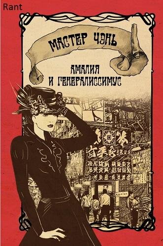 Мастер Чэнь - Собрание сочинений (14 книг)