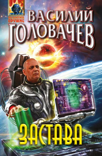 Застава(2013)