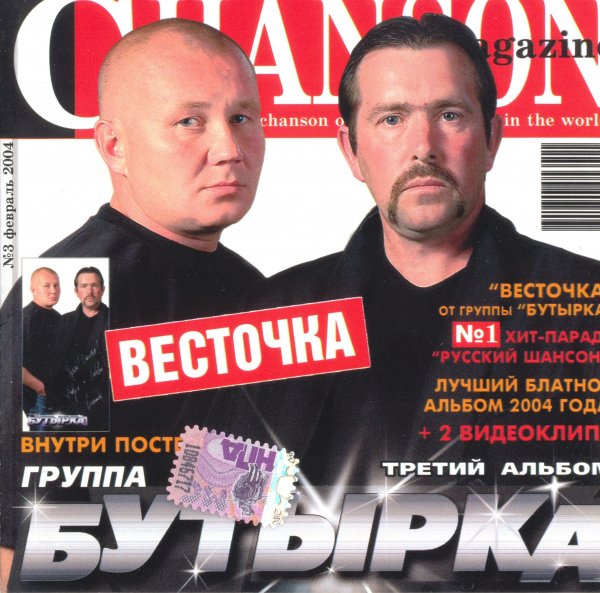 Бутырка - 08_Мама