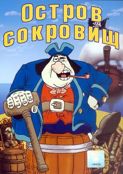Остров Сокровищ - Про Бобби