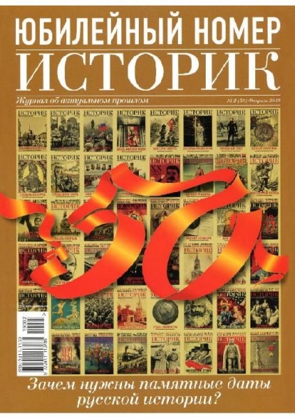 02(50)-2019 ИСТОРИК