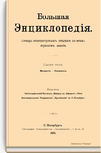 Пятый том. Византия - Гадамес