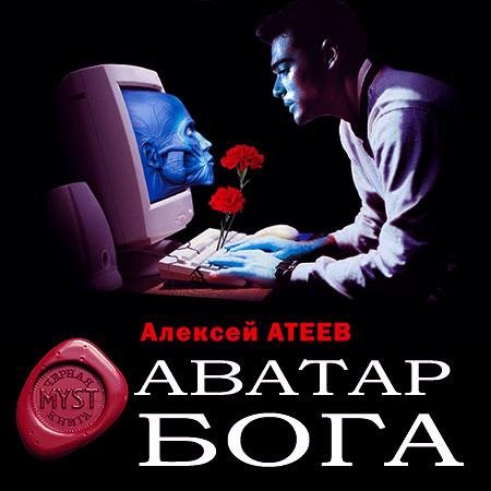 Алексей Атеев. Сборник (21 книга)