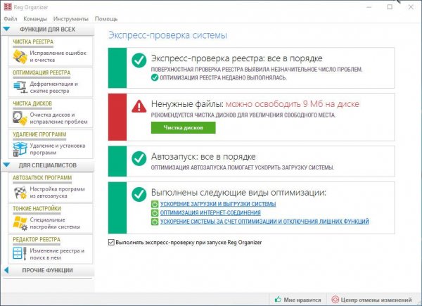 Reg Organizer 7.16 Final RePack