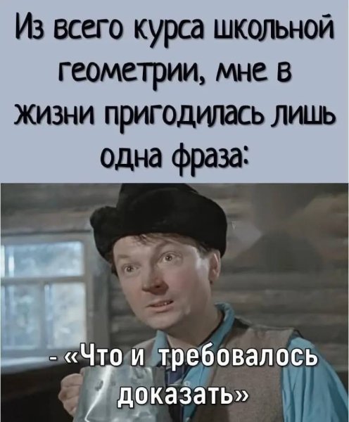 Что и требовалось доказать