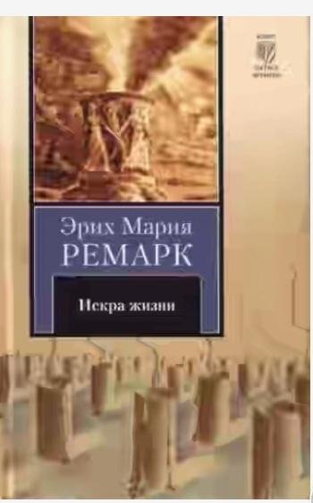 Iskra zhizni-(1)
